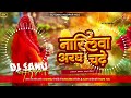 नारियलवा अरघ चढ़े हे dj sanu hajipur singer Kalpana