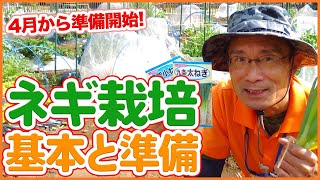 4月開始！家庭菜園や農園で葉ネギ栽培準備のコツ！土作りや種まきなど基本準備やネギの育て方を徹底解説！【農園ライフ】