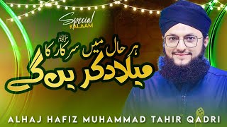 Her Haal Mein Sarkar ka Milad Karenge - Hafiz Tahir Qadri - 2023