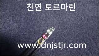 3 개 토르마린 올리브 그린, 자주빛, 옐로우 계열 1.16 캐럿 Tourmaline TOR02878 천연보석 http://www.dnjstjr.com 탄생석