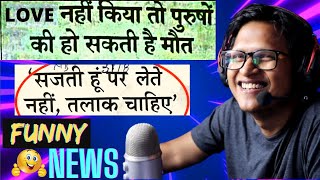 Funny Newspaper Headline (Part-6) | Funny Headlines | Samrat Ki Pathshala