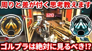 失敗は上達への近道！ゴールドプラチナが意識するべき事を語るよ！反省点やダブハン取りたい人も必見！撃ち合い立ち回り解説！【APEX LEGENDS立ち回り解説】