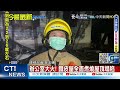 【每日必看】阿里山落石砸爛2車 6人逃死劫嚇壞了｜振興加碼上看百億 鎖定觀光餐飲業｜快篩陽經醫師診斷確診 金管會 防疫險可理賠 @中天新聞ctinews 20220526