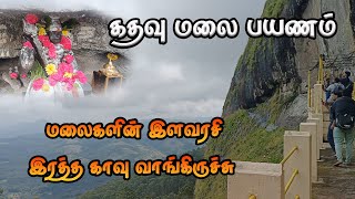 கதவு மலை பயணம் | இரத்த காயம் வாங்கிருச்சு | Hidden Place in Kodaikanal Hills #kaleesvlogs