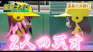 天才肌野手2人同時最強育成　転生サブロー選手1年目【パワプロ2023 栄冠ナイン】#パワプロ2022 #栄冠ナイン #パワプロ