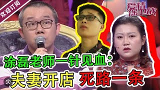 高清完整版【愛情保衛戰】自卑女嘉賓死活不肯男友去考研究所      非逼男友與自己合夥開店