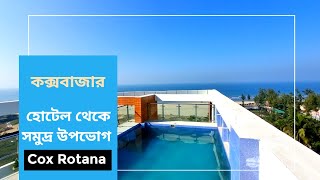 Coxs Bazar Hotel Price 2023 | Cox Bazar Hotel Price List bd | Best Budget Hotel | Hotel Cox Rotana