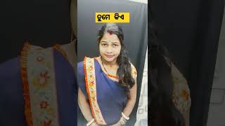 ତୁମେ କିଏ #youtubeshorts #viral #trending #shortsvideo#instagram  ##comedy #odia #viral video