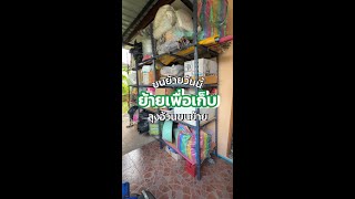 🚚 รับขนย้ายด่วน หนีน้ำท่วม! 📦