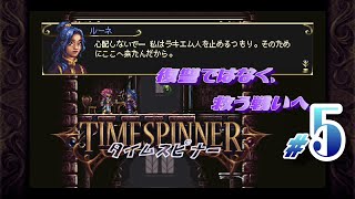 TIMESPINNER タイムスピナー＃5