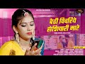 बैठी पिवरिये होशियारी मारे।। Suman chouhan, Akashay Pandit।। Usd film studio 2022 ।।