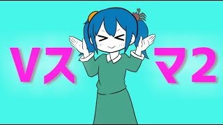 第2回！Vtuber限定スマブラ大会出るよ！【 #Vスマ2】