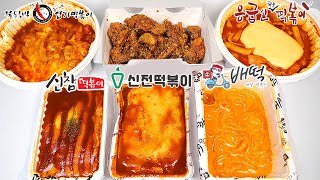 절대 실패 없는 치킨+떡볶이 조합은?