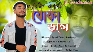 Boka Dance // Jyoti Deep Kashyap // Latest Assamese Song