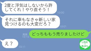 【LINE】高齢出産したボロボロの私から旦那を略奪した女が離婚要求「大企業エリートとタワマンは私のもの！子供を連れてどっかいけ」→絶縁宣言直後に嘘つきクズ男の真実を知った女の末路が笑えるw【総集編】