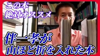 【授業の百科事典】教師が本を読み山程「折り」を入れる！