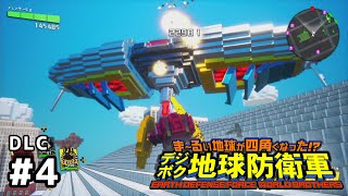 【デジボク地球防衛軍 DLC】EDF2のトラウマが蘇るぜ【ゆっくり実況】#4