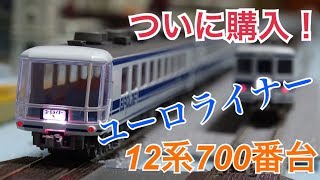 【かっこいい...】JR東海 12系700番台 「ユーロライナー」7両セット TOMIX 92799