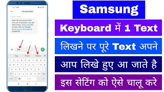 Samsung Keyboard Me 1 Word Likhne Per Sare Word Likh Jate He Type Krte He To Pure Text Likha Jate H