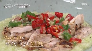 “치킨집에서 탐내겠는데요?” 알싸한 후추와 바삭한 식감이 일품인 ‘대파 찜닭’ 완성! MBN 240421 방송