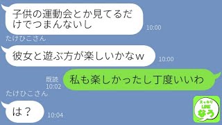 【LINE】浮気旅行を堪能するクズ夫「彼女と結婚するかもｗ」→離婚を決意した嫁が復讐であるサプライズを伝えた時のアフォ旦那の反応が…w【総集編】