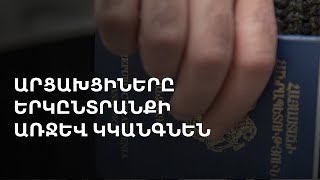 Փախստականի կարգավիճակ՝ արցախցիներին