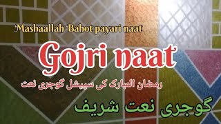 New Ramzan Mubarak Naats | Ramzan Naat Ramzan Special Best Naat Gojri Naat New Gojri Naat