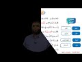 نشيد جد و اجتهاد صف ثالث الوحدة السادسة الفصل الدراسي الثاني المنهج الجديد