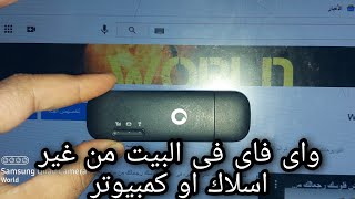 سعر ومواصفات فلاشة هواوى ال فور جى من فودافون  4G Wingle Huawei  usb wifi E8372