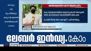 മഞ്ചേശ്വരത്തെ കോഴ ആരോപണം: കെ സുരേന്ദ്രനെതിരെ കേസെടുക്കാൻ അനുമതി തേടി പൊലീസ്| K Surendran