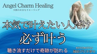 【恋愛成就のおまじない】本当に叶えたい強い気持ちが成就を引き寄せる