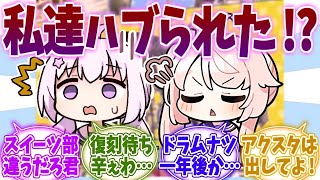 バンドイベで見事にハブられたナツとレイサへの反応集【ブルーアーカイブ ブルアカ 反応集】