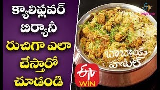 Cauliflower Biriyani | Vegetable Biryani | Gobi Biryani | Cauliflower Biryani in Telugu