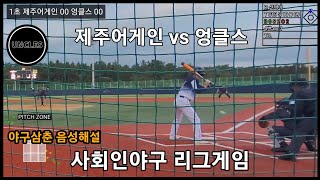 League game) 제주시리그 제주어게인 vs 엉클스 '어린팀 취급은 이제그만~'