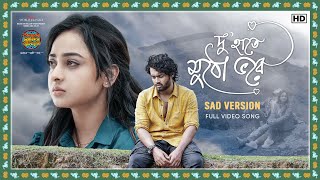 Du Haatey Mutho Bhorey-Sad Version |Talmar Romeo Juliet| Debdutta,Hiya,Debraj,Surangana | SVF Music