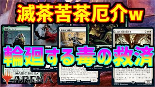 【MTGアリーナ】蘇る恐怖！猛毒を携えた生物が５回攻撃を通すだけで勝利する白緑デッキ【MTGA　神河】