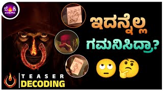 #UITheMovie Teaser Decoding | ನೀವು ಗಮನಿಸದ ಟೀಸರ್ ರಹಸ್ಯಗಳು | Upendra | UI | Benki Cinema