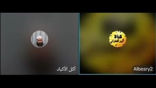 49--25-( اثير القطراني و الشيخ احمد عماد ) بث حوار الشيخ احمد عماد