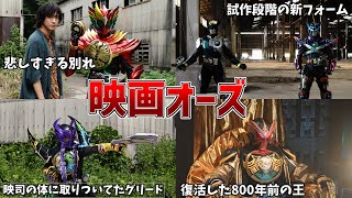 【ゆっくり解説】「映司……なんで、死んだ……」復活のコアメダルで登場した４人のライダーを一斉紹介！！#ゆっくり解説 #仮面ライダー #オーズ