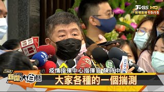 報告未出爐仍被打？！ 台大公衛內部喬不攏？！ 新聞大白話 20200825