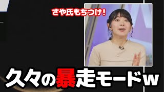 【檜山沙耶】生涯の推しを見つけてしまい大興奮でその子について暴走モードで話すお天気キャスター