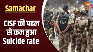 Samachar || CISF की पहल से कम हुआ Suicide rate,और अन्य खबरें