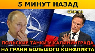 Срочно к просмотру! Техника НАТО у границ России: к чему готовится Польша? Военный ответ России