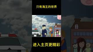 我要创造一个只有海王的世界！【盖世猪猪】