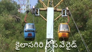 Kailasagiri - Amazing Rope Way Ride - Cable Car - Visakhapatnam - Vizag Local Tour|कैलासगिरी रोप वे