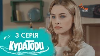 КУРАТОРИ | 3 серія | 2 сезон | НЛО TV