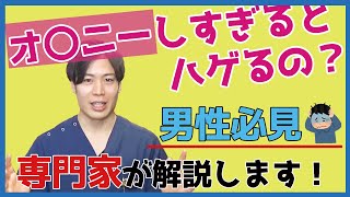 【薄毛のウワサ】オナニーのしすぎはハゲの元！？男性の永遠の悩みの真相とは？