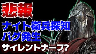 【DbD】悲報！ナイトの衛兵に致命的なバグ発生中！なんで探知しない？！【DeadbyDaylightデッドバイデイライトデドバキラー癖髪ひなた】