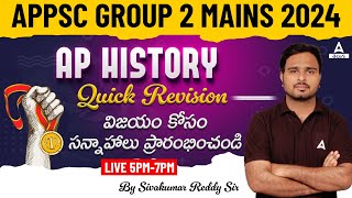 APPSC Group 2 | AP History | APPSC Group 2 Mains AP History Quick Revision In Telugu