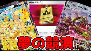 【机上の】高火力+グッズロック！レックウザ+ピカチュウVUNION【空論】